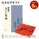 カタログギフト 日本のおいしい食べ物＜藍+風呂敷 ちりめん＞ 内祝い 結婚祝い 出産祝い 引き出物 カタログ ギフト グルメ 日本 結婚 快気 香典返し 内祝 引出物 引越し祝い 引っ越し 粗品 お祝い お返し