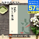 【エントリーでポイント10倍】カタログギフト 日本のおいしい食べ物<蓬 よもぎ> 内祝い 結婚祝い 出産祝い 引き出物 カタログ ギフト グルメ 日本 結婚 香典返し 内祝 引出物 引越し祝い 引っ越し 粗品 お祝い お返し