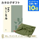 【エントリーでポイント10倍】カタログギフト 日本のおいしい食べ物<蓬+風呂敷 かぶの葉> 内祝い 結婚祝い 出産祝い 引き出物 カタログ ギフト グルメ 日本 結婚 快気 香典返し 内祝 引出物 引越し祝い 引っ越し 粗品 お祝い お返し