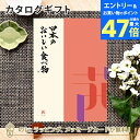 【ポイント10倍】カタログギフト 日本の美味しい食べ物<茜 あかね> 内祝い 結婚祝い 出産祝い 引き出物 カタログ ギフト グルメ 日本 結婚 香典返し 内祝 引出物 引越し祝い 引っ越し 粗品 お祝い お返し