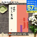 【エントリーでポイント10倍】カタログギフト 日本の美味しい食べ物<茜 あかね> 内祝い 結婚祝い 出産祝い 引き出物 カタログ ギフト グルメ 日本 結婚 香典返し 内祝 引出物 引越し祝い 引っ越し 粗品 お祝い お返し