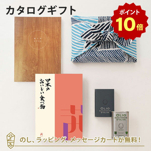 【ポイント10倍】＜風呂敷包み＞ カタログギフト 日本のおいしい食べ物 ＜茜(あかね)＞+エキストラバージンオリーブオイル フルーティ(250ml)｜内祝い 結婚祝い 出産祝い 引き出物 カタログ 入進学内祝い