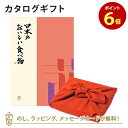 カタログギフト 日本のおいしい食べ物＜茜+風呂敷 ちりめん＞ 内祝い 結婚祝い 出産祝い 引き出物 カタログ ギフト グルメ 日本 結婚 快気 香典返し 内祝 引出物 引越し祝い 引っ越し 粗品 お祝い お返し