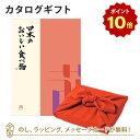 【ポイント10倍】カタログギフト 日本のおいしい食べ物＜茜+風呂敷 ちりめん＞ 内祝い 結婚祝い 出産祝い 引き出物 カタログ ギフト グルメ 日本 結婚 快気 香典返し 内祝 引出物 引越し祝い 引っ越し 粗品 お祝い お返し