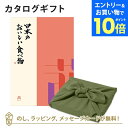 【エントリーでポイント10倍】カタログギフト 日本のおいしい食べ物<茜+風呂敷 かぶの葉> 内祝い 結婚祝い 出産祝い 引き出物 カタログ ギフト グルメ 日本 結婚 快気 香典返し 内祝 引出物 引越し祝い 引っ越し 粗品 お祝い お返し