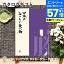 【エントリーでポイント10倍】カタログギフト 日本の美味しい食べ物<藤 ふじ> 内祝い 結婚祝い 出産祝い 引き出物 カタログ ギフト グルメ 日本 結婚 香典返し 内祝 引出物 引越し祝い 引っ越し 粗品 お祝い お返し