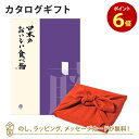 カタログギフト 日本のおいしい食べ物＜藤+風呂敷 ちりめん＞ 内祝い 結婚祝い 出産祝い 引き出物 カタログ ギフト グルメ 日本 結婚 快気 香典返し 内祝 引出物 引越し祝い 引っ越し 粗品 お祝い お返し