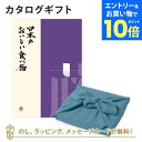 【エントリーでポイント10倍】カタログギフト 日本のおいしい食べ物<藤+風呂敷 あじさい> 内祝い 結婚祝い 出産祝い 引き出物 カタログ ギフト グルメ 日本 結婚 快気 香典返し 内祝 引出物 引越し祝い 引っ越し 粗品 お祝い お返し