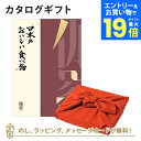 【エントリーでポイント19倍】カタログギフト 日本のおいしい食べ物<伽羅+風呂敷 ちりめん> 内祝い 結婚祝い 出産祝い 引き出物 カタログ ギフト グルメ 日...