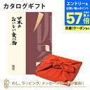 【エントリーでポイント10倍】カタログギフト 日本のおいしい食べ物<伽羅+風呂敷 ちりめん> 内祝い 結婚祝い 出産祝い 引き出物 カタログ ギフト グルメ 日...