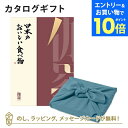 【エントリーでポイント10倍】カタログギフト 日本のおいしい食べ物<伽羅+風呂敷 あじさい> 内祝い 結婚祝い 出産祝い 引き出物 カタログ ギフト グルメ 日...