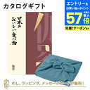 【エントリーでポイント10倍】カタログギフト 日本のおいしい食べ物<伽羅+風呂敷 あじさい> 内祝い 結婚祝い 出産祝い 引き出物 カタログ ギフト グルメ 日...