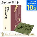 【エントリーでポイント10倍】カタログギフト 日本のおいしい食べ物<伽羅+風呂敷 かぶの葉> 内祝い 結婚祝い 出産祝い 引き出物 カタログ ギフト グルメ 日...