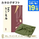 【エントリーでポイント19倍】カタログギフト 日本のおいしい食べ物<伽羅+風呂敷 かぶの葉> 内祝い 結婚祝い 出産祝い 引き出物 カタログ ギフト グルメ 日...