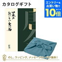 【エントリーでポイント10倍】カタログギフト 日本のおいしい食べ物<唐金+風呂敷 あじさい> 内祝い 結婚祝い 出産祝い 引き出物 カタログ ギフト グルメ 日本 結婚 快気 香典返し 内祝 引出物 引越し祝い 引っ越し 粗品 お祝い お返し