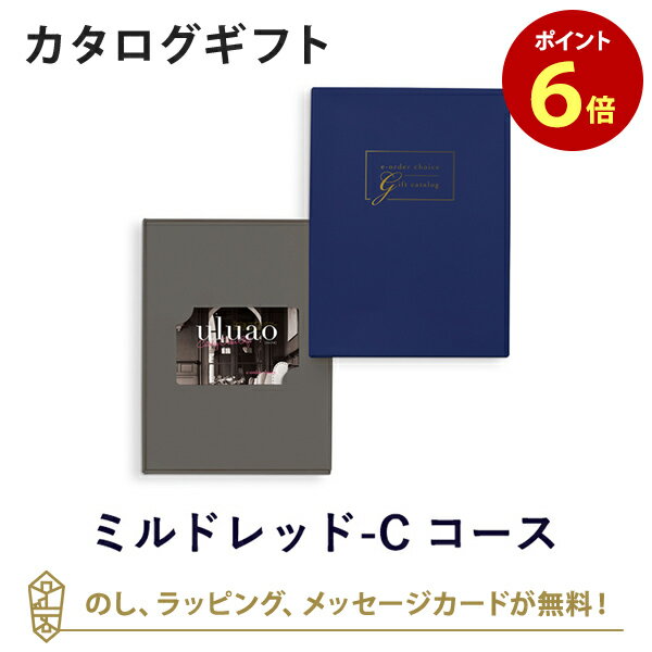 楽天アンティナギフトスタジオ【カタログギフト 内祝い あす楽】uluao（ウルアオ） e-order choice（カードカタログ） ＜ミルドレッド カード＞のし ラッピング メッセージカード無料