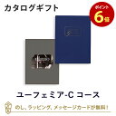 楽天アンティナギフトスタジオ送料無料｜【カタログギフト 内祝い あす楽 送料無料】uluao（ウルアオ） e-order choice（カードカタログ） ＜ユーフェミア カード＞のし ラッピング メッセージカード無料