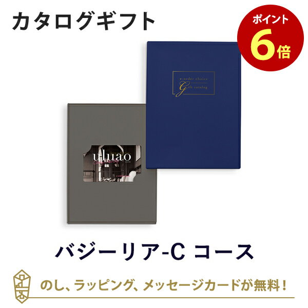 送料無料｜【カタログギフト 内祝い あす楽 送料無料】uluao(ウルアオ) e-order choice(カードカタログ..