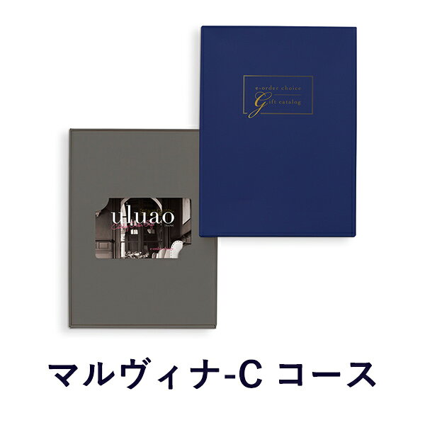 【ポイント10倍】【カタログギフト 内祝い 送料無料】uluao(ウルアオ) e-order cho...