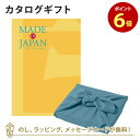 【ポイント6倍】MADE IN JAPAN(メイドインジャパン) カタログギフト<MJ06+風呂敷 あじさい> 内祝い ギフト おしゃれ 結婚 結婚内祝い 引き出物 内祝 快気祝い 結婚祝い お返し 引出物 出産祝い 引越し祝い お祝い ご挨拶 長寿祝い 新築祝い