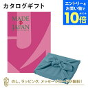 【エントリーでポイント10倍】MADE IN JAPAN(メイドインジャパン) カタログギフト<MJ08+風呂敷 あじさい> 内祝い ギフト おしゃれ 結婚 結婚内祝い 引き出物 内祝 結婚祝い お返し 引出物 出産祝い 引越し祝い お祝い ご挨拶 長寿祝い 新築祝い
