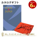 MADE IN JAPAN(メイドインジャパン) カタログギフト＜MJ10+風呂敷 ちりめん りんご＞ 内祝い ギフト おしゃれ 結婚 結婚内祝い 引き出物 内祝 快気祝い 結婚祝い お返し 引出物 出産祝い 引越し祝い お祝い ご挨拶 長寿祝い 新築祝い