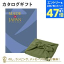 【ポイント10倍】MADE IN JAPAN(メイドインジャパン) カタログギフト<MJ10+風呂敷 かぶの葉> 内祝い ギフト おしゃれ 結婚 結婚内祝い 引き出物 内祝 快気祝い 結婚祝い お返し 引出物 出産祝い 引越し祝い お祝い ご挨拶 長寿祝い 新築祝い