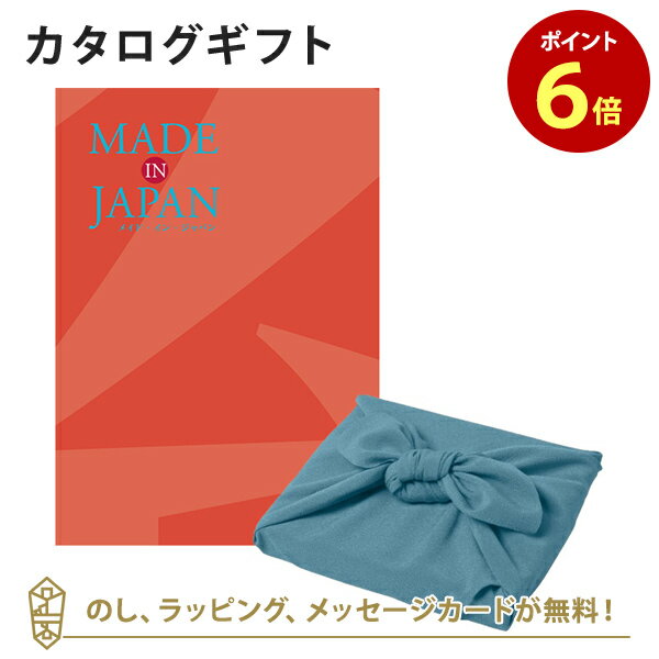 MADE IN JAPAN(メイドインジャパン) カタログギフト＜MJ16+風呂敷 あじさい＞ 内祝い ギフト おしゃれ 結婚 結婚内祝い 引き出物 内祝 快気祝い 結婚祝い お返し 引出物 出産祝い 引越し祝い お祝い ご挨拶 長寿祝い 新築祝い