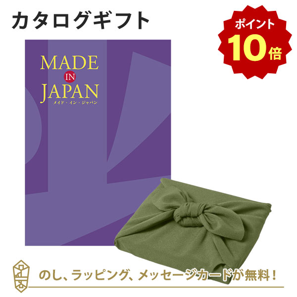 メイドインジャパン カタログギフト 【ポイント10倍】MADE IN JAPAN(メイドインジャパン) カタログギフト＜MJ19+風呂敷 かぶの葉＞ 内祝い ギフト おしゃれ 結婚 結婚内祝い 引き出物 内祝 結婚祝い お返し 引出物 出産祝い 引越し祝い お祝い ご挨拶