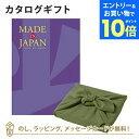 【エントリーでポイント10倍】MADE IN JAPAN(メイドインジャパン) カタログギフト<MJ19+風呂敷 かぶの葉> 内祝い ギフト おしゃれ 結婚 結婚内祝い 引き出物 内祝 結婚祝い お返し 引出物 出産祝い 引越し祝い お祝い ご挨拶 長寿祝い 新築祝い