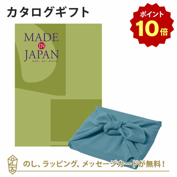 【ポイント10倍】MADE IN JAPAN(メイドインジャパン) カタログギフト＜MJ21+風呂敷 あじさい＞ 内祝い ギフト おしゃれ 結婚 結婚内祝い 引き出物 内祝 快気祝い 結婚祝い お返し 引出物 出産祝い 引越し祝い お祝い ご挨拶 長寿祝い 新築祝い