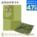 【ポイント10倍】MADE IN JAPAN(メイドインジャパン) カタログギフト<MJ21+風呂敷 かぶの葉> 内祝い ギフト おしゃれ 結婚 結婚内祝い 引き出物 内祝 快気祝い 結婚祝い お返し 引出物 出産祝い 引越し祝い お祝い ご挨拶 長寿祝い 新築祝い