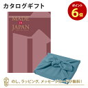 【ポイント6倍】MADE IN JAPAN(メイドインジャパン) カタログギフト<MJ26+風呂敷 あじさい> 内祝い ギフト おしゃれ 結婚 結婚内祝い 引き...