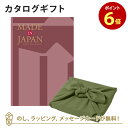 メイドインジャパン カタログギフト MADE IN JAPAN(メイドインジャパン) カタログギフト＜MJ26+風呂敷 かぶの葉＞ 内祝い ギフト おしゃれ 結婚 結婚内祝い 引き出物 内祝 入進学内祝い 結婚祝い お返し 引出物 出産祝い 引越し祝い お祝い ご挨拶 長寿祝い 新築祝い