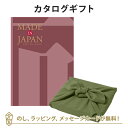 MADE IN JAPAN(メイドインジャパン) カタログギフト<MJ26+風呂敷 かぶの葉> 内祝い ギフト おしゃれ 結婚 結婚内祝い 引き出物 内祝 入進...
