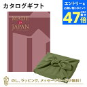 MADE IN JAPAN(メイドインジャパン) カタログギフト<MJ26+風呂敷 かぶの葉> 内祝い ギフト おしゃれ 結婚 結婚内祝い 引き出物 内祝 入進学内祝い 結婚祝い お返し 引出物 出産祝い 引越し祝い お祝い ご挨拶 長寿祝い 新築祝い