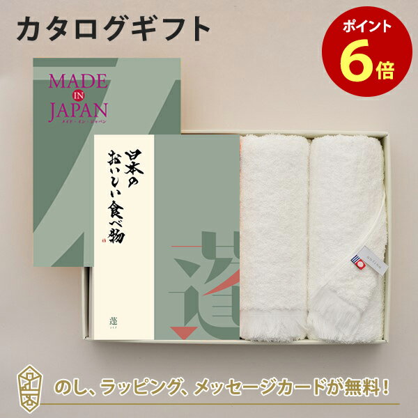 MADE IN JAPAN(メイドインジャパン) with 日本のおいしい食べ物 カタログギフト ＜MJ14+蓬[よもぎ]＞＋今治フェイスタオルセット ｜内祝い 結婚祝い 出産祝い 引き出物 カタログ 入進学内祝い