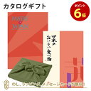 【ポイント6倍】<風呂敷包み>MADE IN JAPAN(メイドインジャパン) with 日本のおいしい食べ物<MJ16with茜+風呂敷(かぶの葉)>カタログギフト