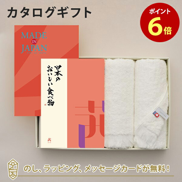 MADE IN JAPAN メイドインジャパン with 日本のおいしい食べ物 カタログギフト ＜MJ16＋茜[あかね]＞＋今治フェイスタオルセット