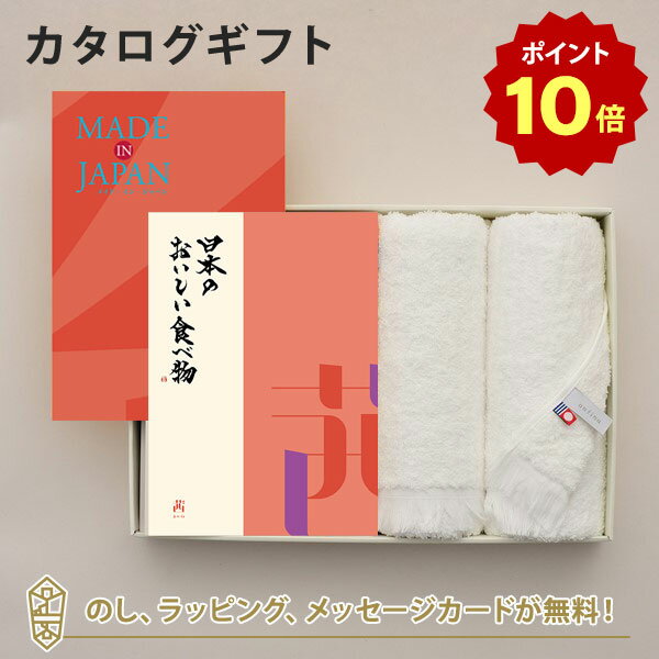 【6/5限定 抽選で最大100%ポイントバック 要エントリー】MADE IN JAPAN メイドインジャパン with 日本のおいしい食べ物 カタログギフト ＜MJ16＋茜[あかね]＞＋今治フェイスタオルセット