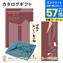 【エントリーでポイント10倍】<風呂敷包み>MADE IN JAPAN(メイドインジャパン) with 日本のおいしい食べ物<MJ26with伽羅+風呂敷(あじ...