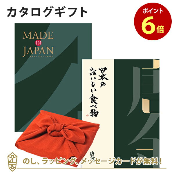 ＜風呂敷包み＞MADE IN JAPAN メイドインジャパン with 日本のおいしい食べ物＜MJ29with唐金+風呂敷 りんご ＞ ｜内祝い 結婚祝い 出産祝い 引き出物 カタログ 入進学内祝い