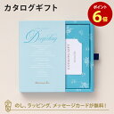 送料無料｜Afternoon Tea CATALOG GIFT Darjeeling（ダージリン） のし ラッピング メッセージカード無料｜内祝い 結婚祝い 結婚内祝い 出産祝い 引き出物 カタログ ギフト グルメ おしゃれ 結婚 快気祝い 内祝 引出物 引っ越し 新築祝い お祝い お返し |23176016