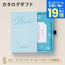 【エントリーでポイント19倍】送料無料|Afternoon Tea CATALOG GIFT Darjeeling(ダージリン) のし ラッピング メッセージカ...