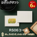 送料無料｜ベストグルメ～銘柄米～ RICE SELECTION ＜RS06＞ のし ラッピング メッセージカード無料｜内祝い 結婚祝い 出産祝い 引き出物 ギフト おしゃれ 結婚 快気祝い お返し 内祝 引出物 お祝い グルメ カードカタログ |23360006