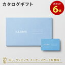 ILLUMSのカタログギフト 送料無料｜ILLUMS(イルムス) e-order choice ＜コペンバーゲン-C＞ のし ラッピング メッセージカード無料｜内祝い 結婚祝い 結婚内祝い 出産祝い 引き出物 カタログ ギフト グルメ おしゃれ 結婚 内祝 引出物 引越し祝い 引っ越し 新築祝い お祝い お返し