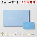 ILLUMSのカタログギフト 送料無料｜ILLUMS(イルムス) e-order choice ＜コペンバーゲン-C＞ のし ラッピング メッセージカード無料｜内祝い 結婚祝い 結婚内祝い 出産祝い 引き出物 カタログ ギフト グルメ おしゃれ 結婚 内祝 引出物 引越し祝い 引っ越し 新築祝い お祝い お返し