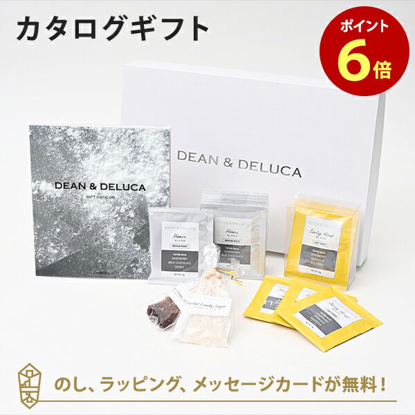 DEAN＆DELUCA (ディーンアンドデルーカ) カタログギフト＜CHARCOAL(チャコール)＞+シュガー・ドリップコーヒーセット　内祝い 結婚祝い 出産祝い ギフト グルメ 引出物 お祝い お返し ディーン アンド デルーカ