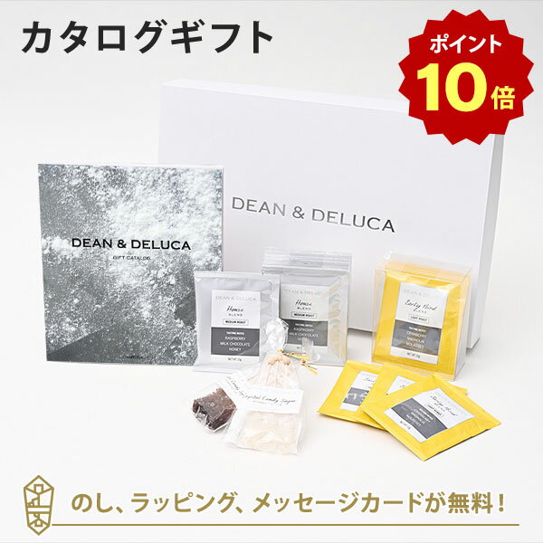 【ポイント10倍】DEAN＆DELUCA (ディーンアンドデルーカ) カタログギフト＜CHARCOAL(チャコール)＞+シュガー・ドリップコーヒーセット　内祝い 結婚祝い 出産祝い ギフト グルメ 引出物 お祝い お返し ディーン アンド デルーカ