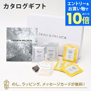 【エントリーでポイント10倍】DEAN&DELUCA ギフトカタログ(ブックタイプ) <CHARCOAL-BC(チャコール-BC)>+シュガー・ドリップコーヒー...